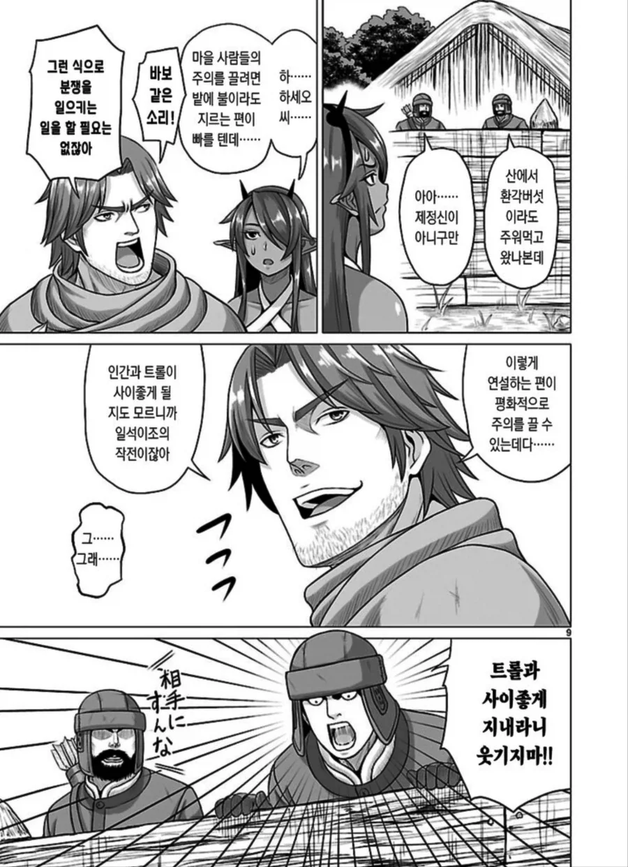 인간과 트롤 사이의 평화를 기원하는 용사 만화.manga - 이미지 2