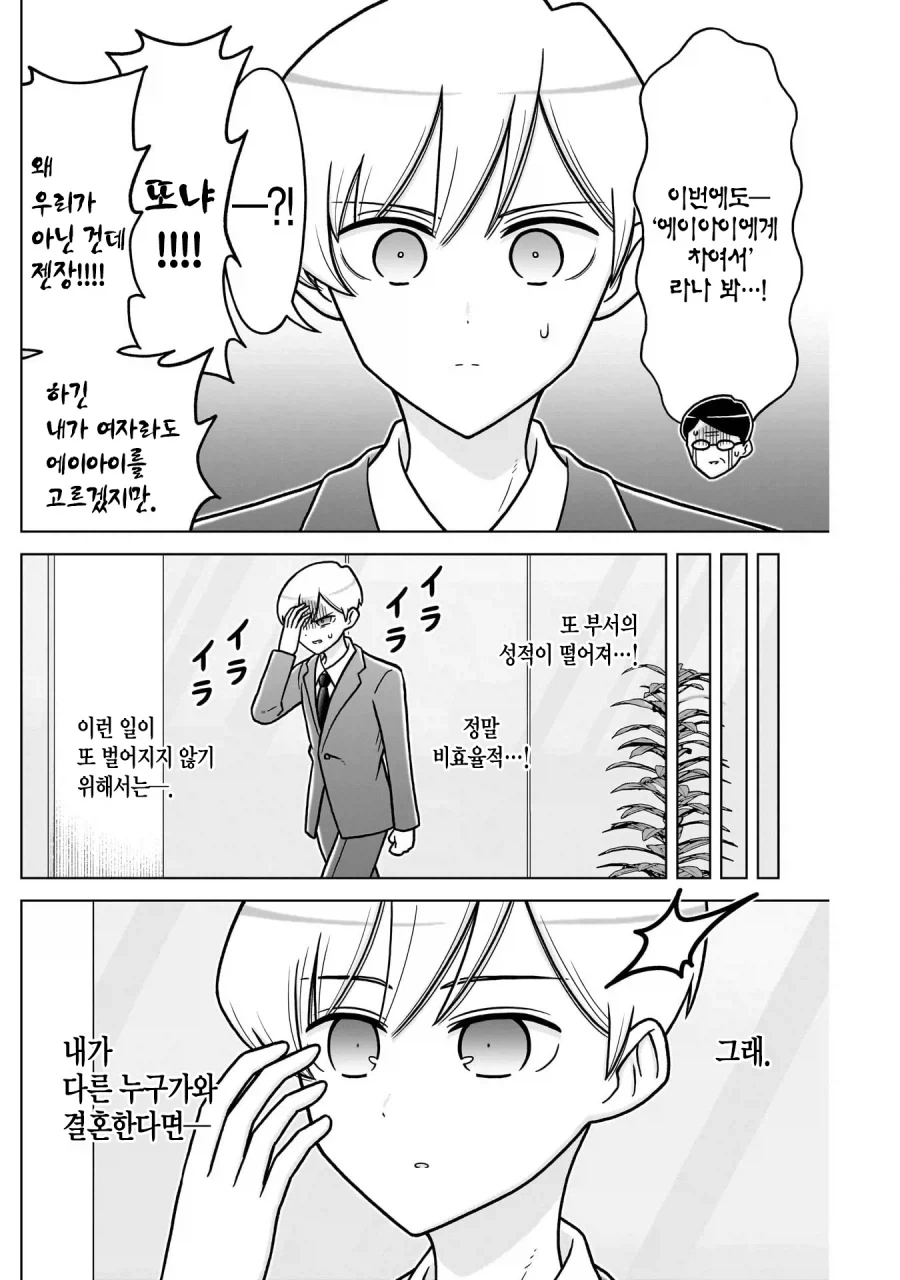 효율충끼리 결혼하는 만화.manhwa - 이미지 2