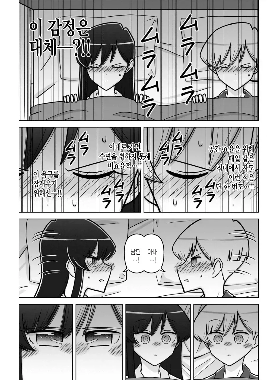 효율충끼리 결혼하는 만화.manhwa - 이미지 12