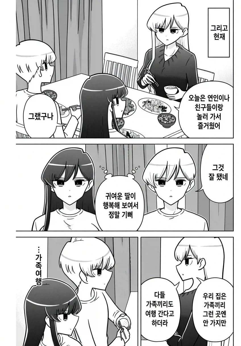 효율충끼리 결혼하는 만화.manhwa - 이미지 15