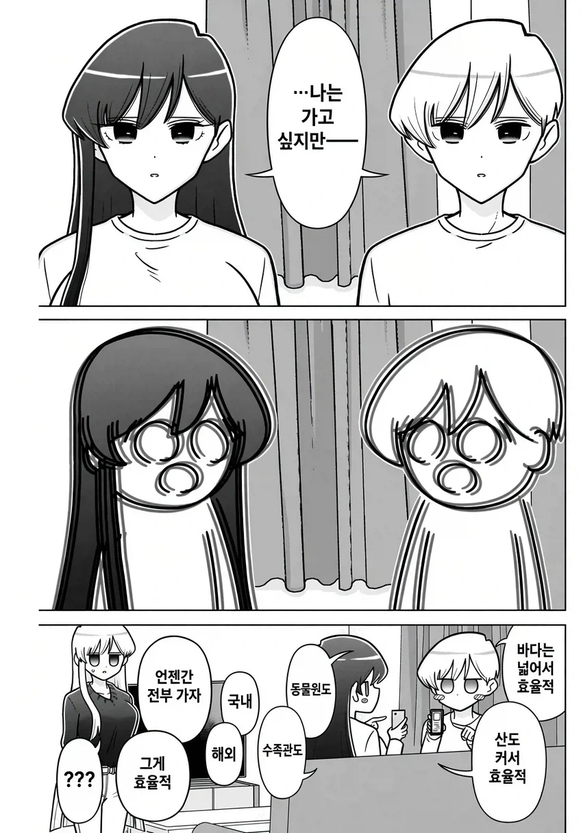 효율충끼리 결혼하는 만화.manhwa - 이미지 17