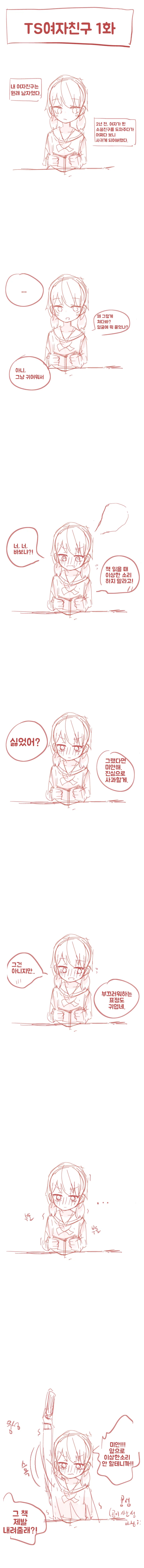 TS여자친구.manhwa - 이미지 2
