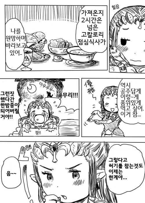 [젤다] 요리실력을 뽐내는 젤다.Manga - 이미지 2