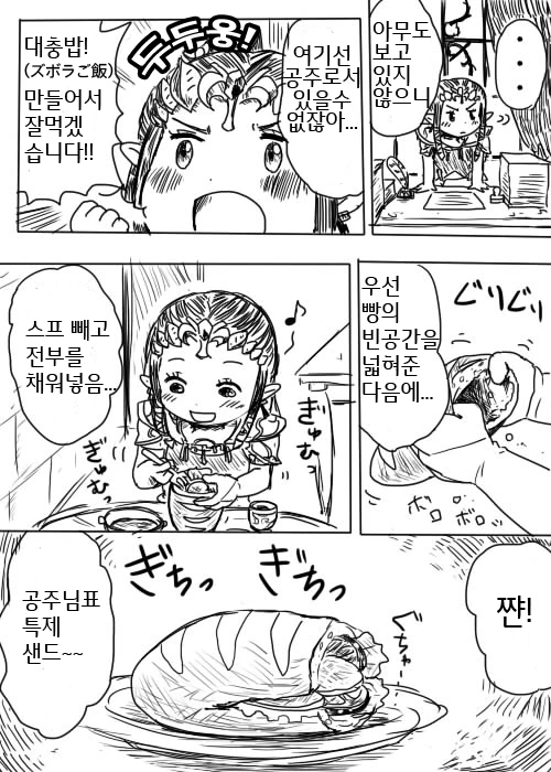 [젤다] 요리실력을 뽐내는 젤다.Manga - 이미지 3