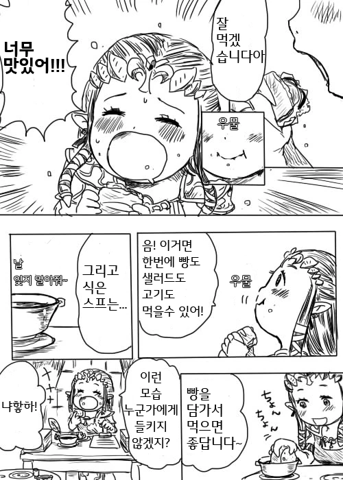 [젤다] 요리실력을 뽐내는 젤다.Manga - 이미지 4
