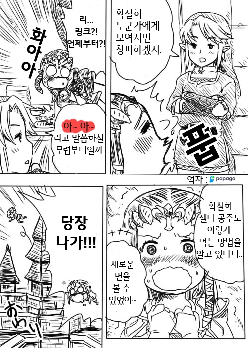 [젤다] 요리실력을 뽐내는 젤다.Manga - 이미지 5
