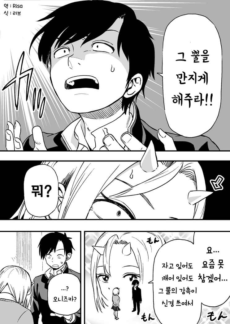 오니 소꿉친구에게 고백하는 만화 - 이미지 3