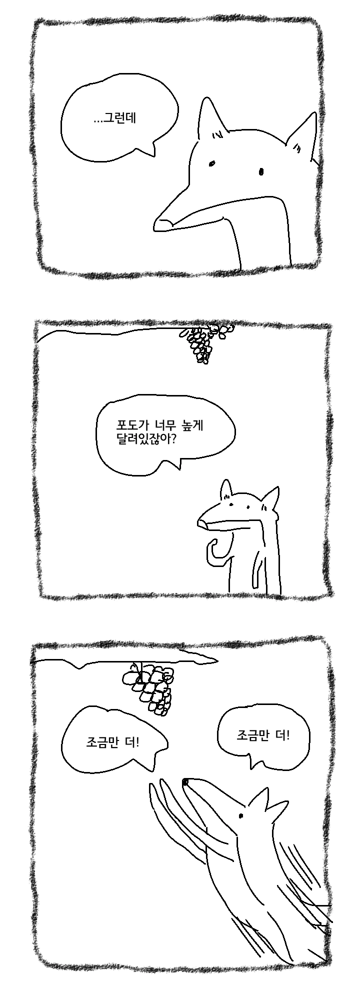 여우와 신포도 manhwa. - 이미지 2