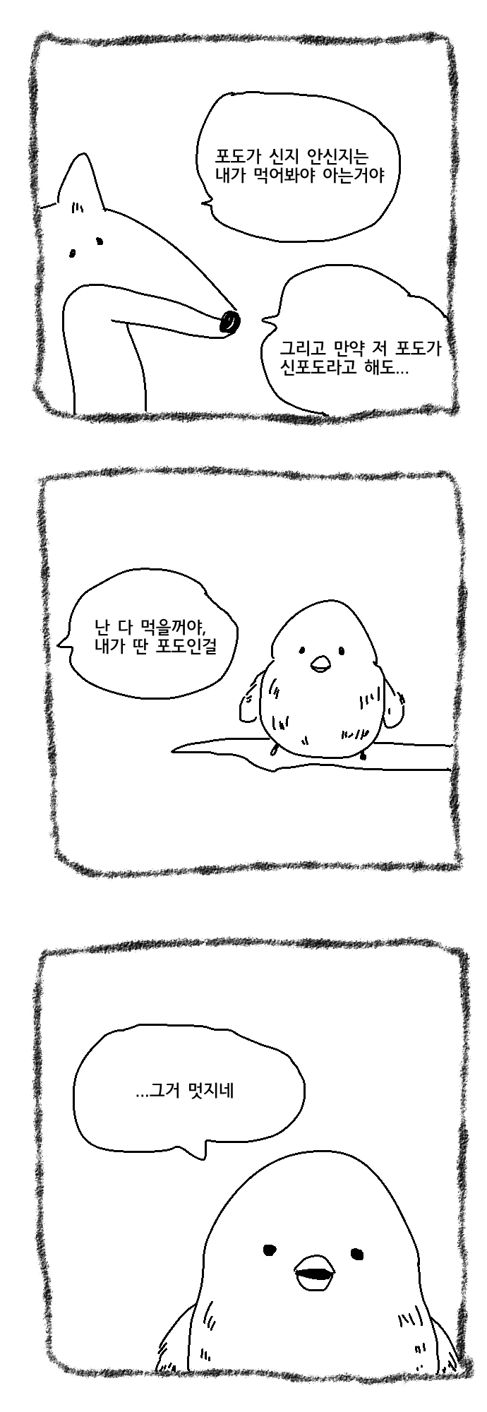 여우와 신포도 manhwa. - 이미지 4