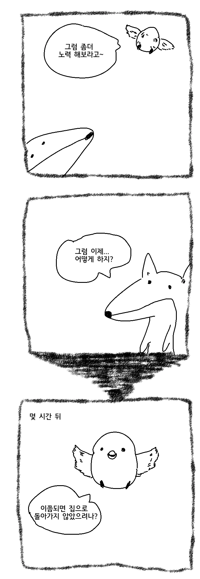 여우와 신포도 manhwa. - 이미지 5