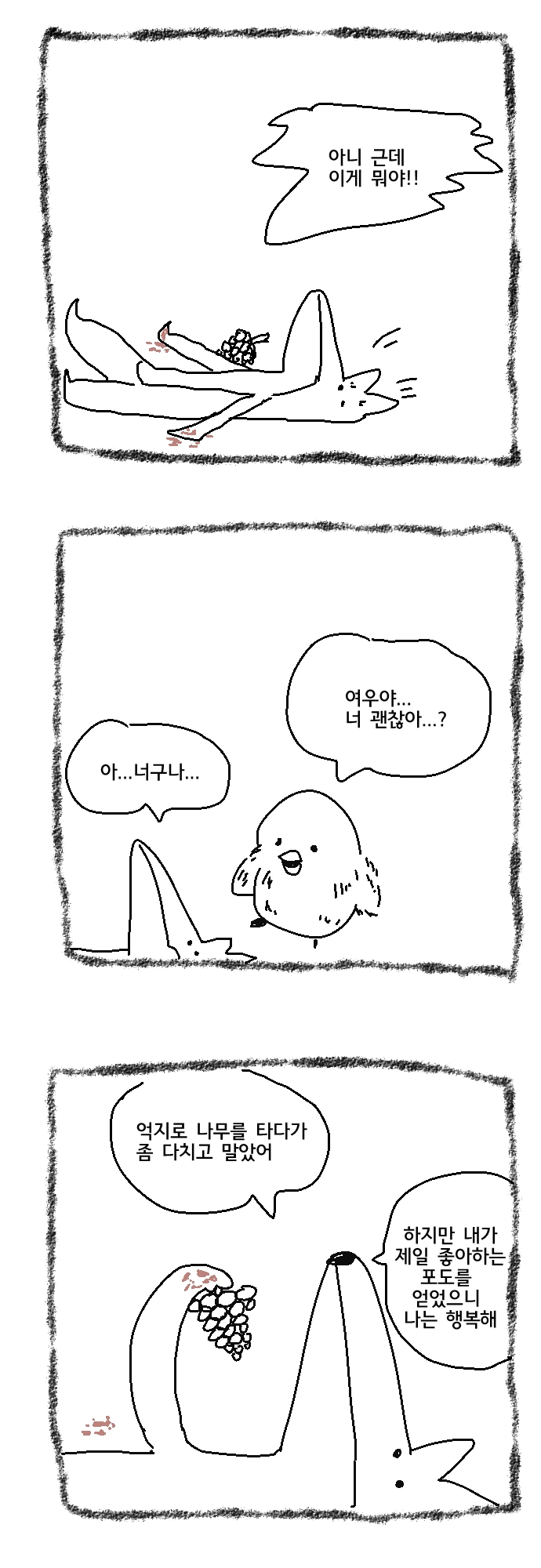 여우와 신포도 manhwa. - 이미지 6