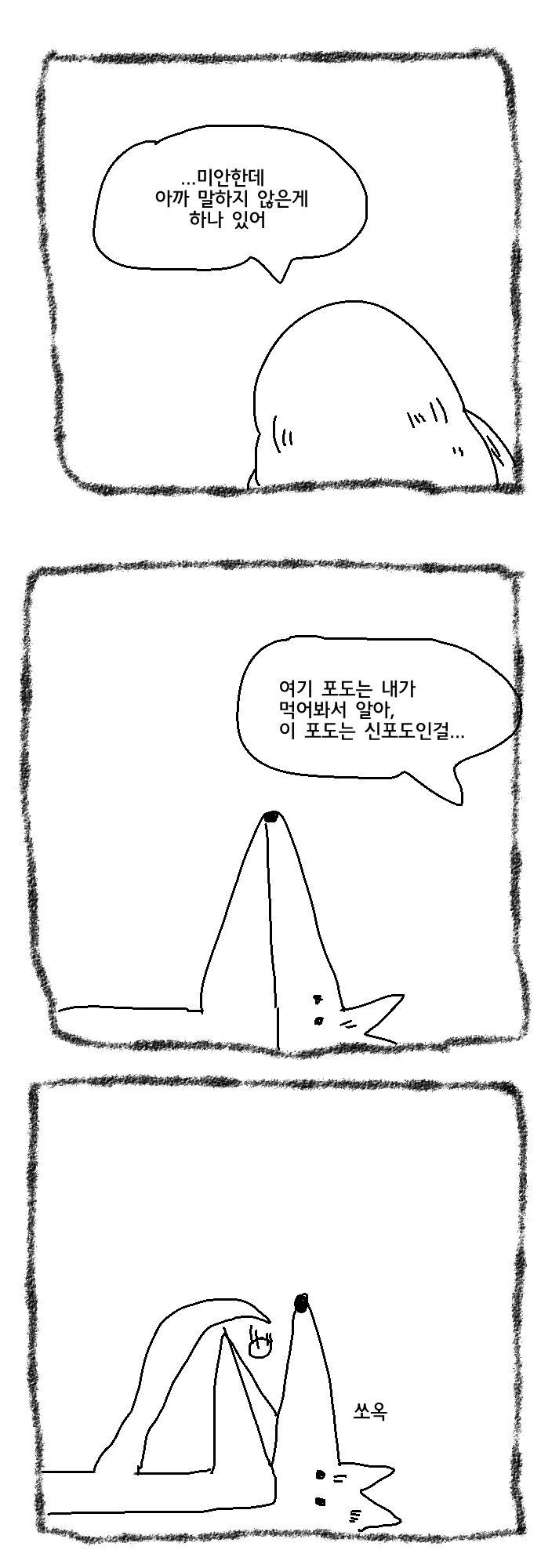 여우와 신포도 manhwa. - 이미지 7