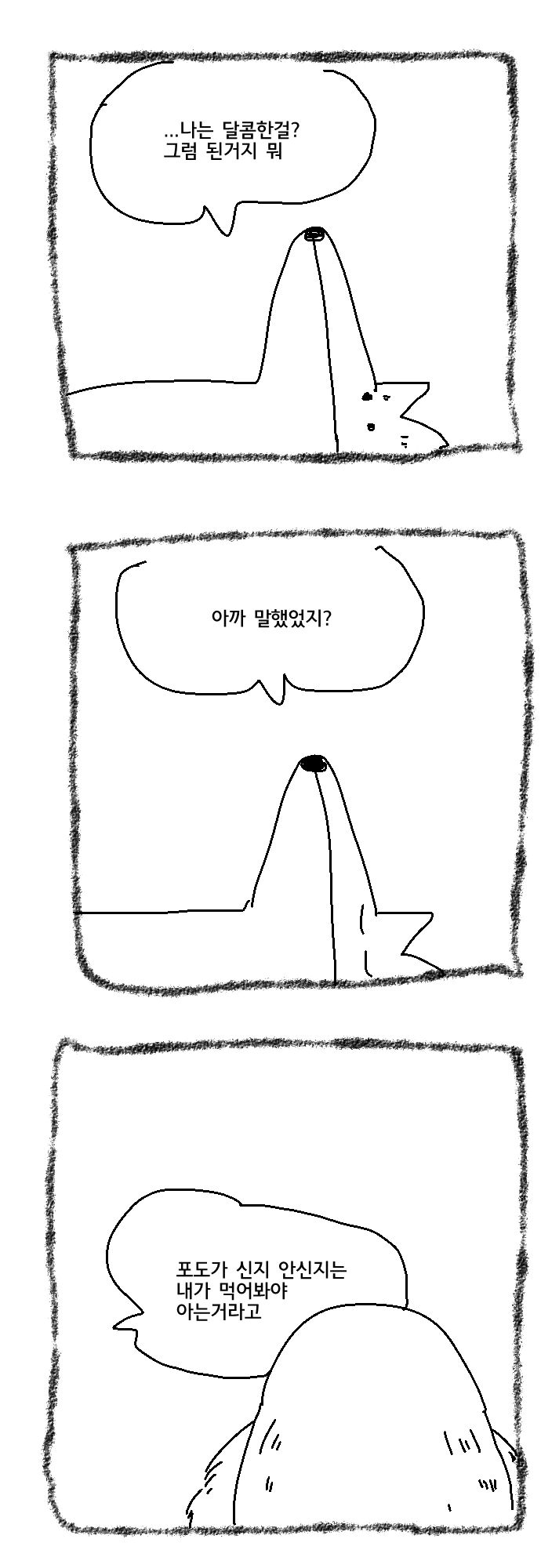 여우와 신포도 manhwa. - 이미지 8