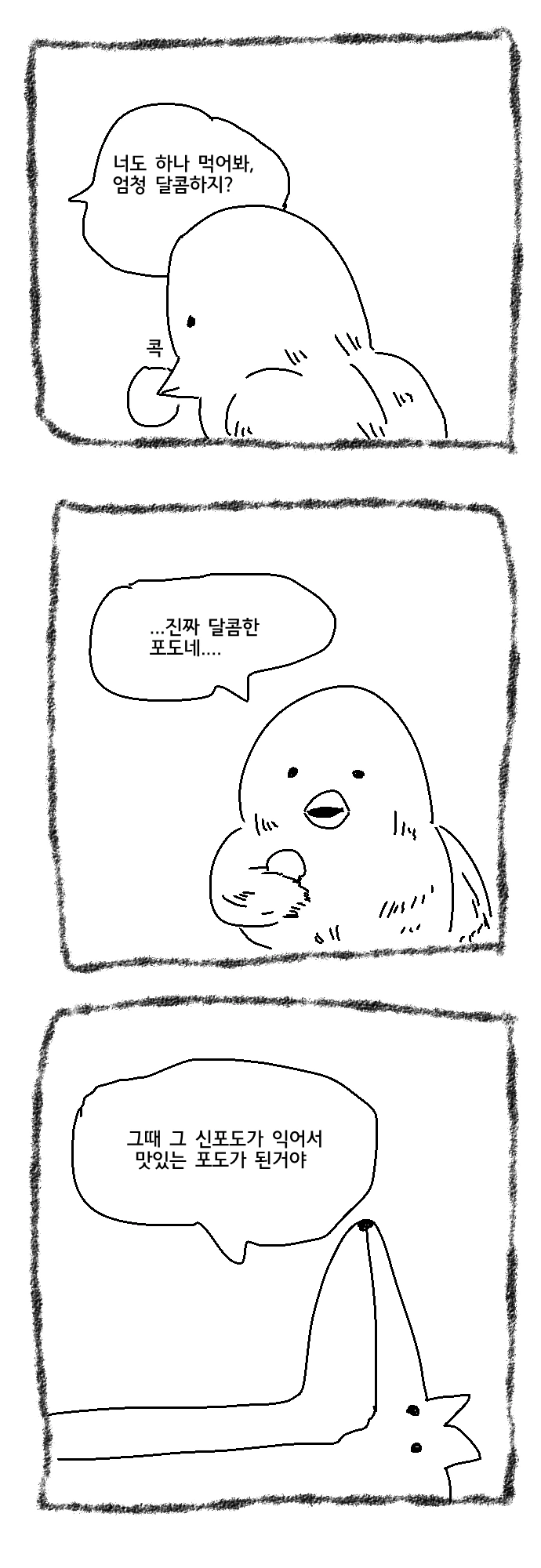 여우와 신포도 manhwa. - 이미지 9