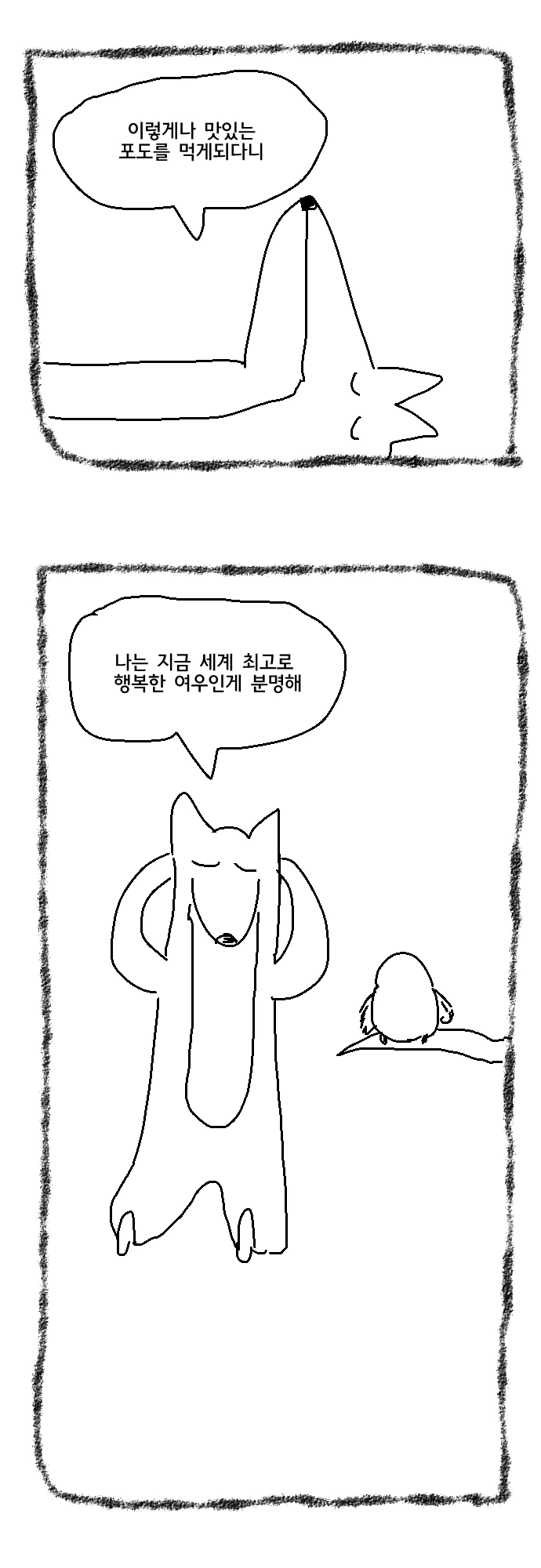 여우와 신포도 manhwa. - 이미지 10