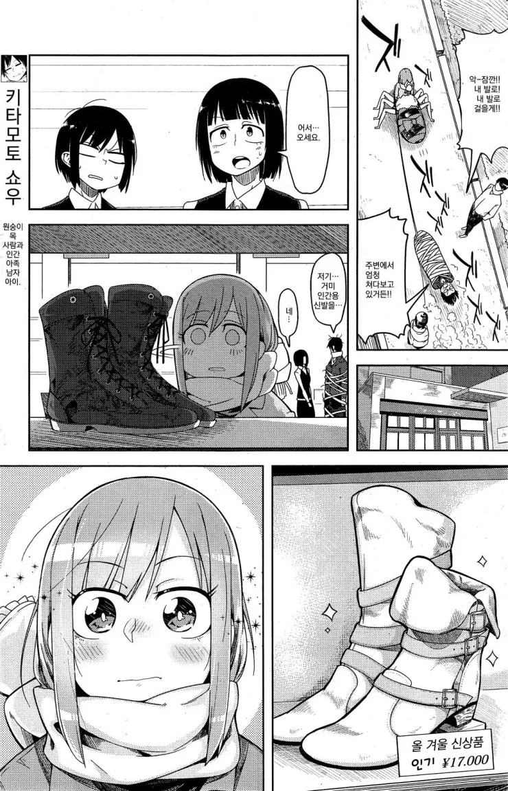 다리 예쁜 여자애랑 사귀는 manga - 이미지 3