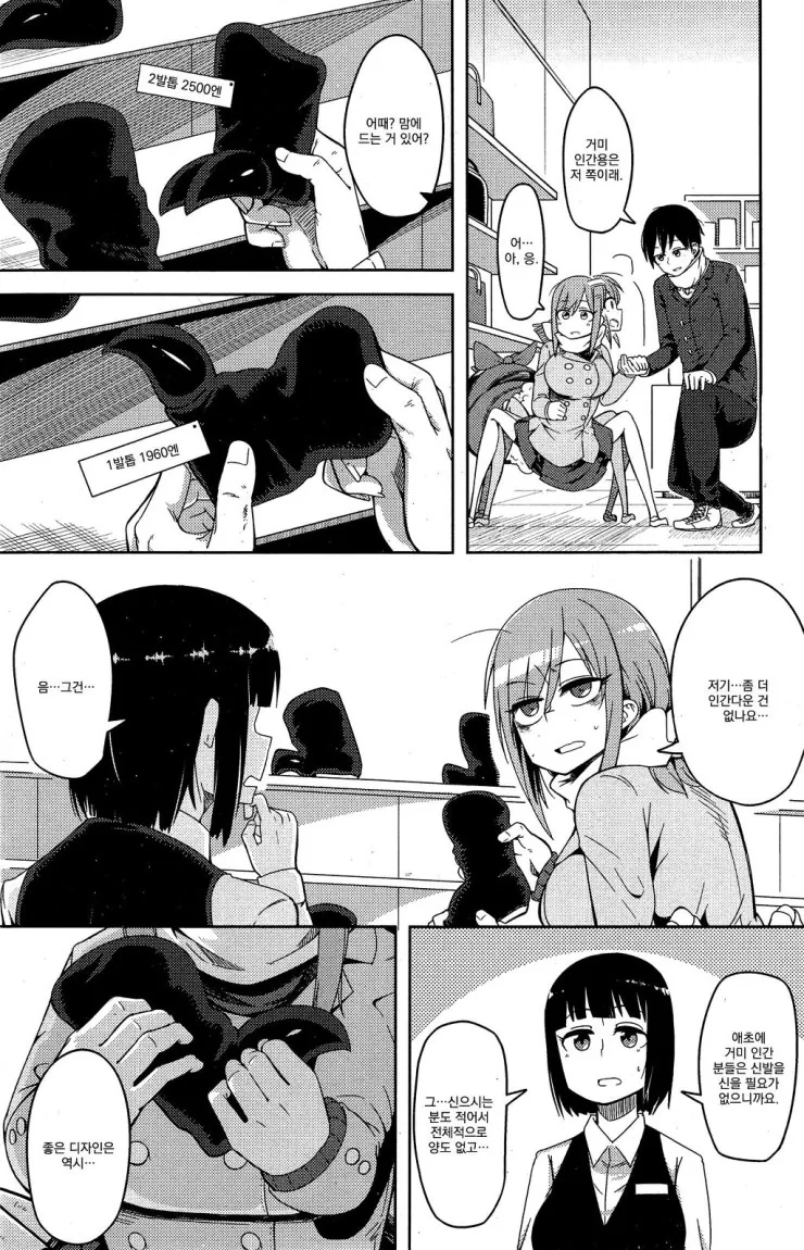 다리 예쁜 여자애랑 사귀는 manga - 이미지 4