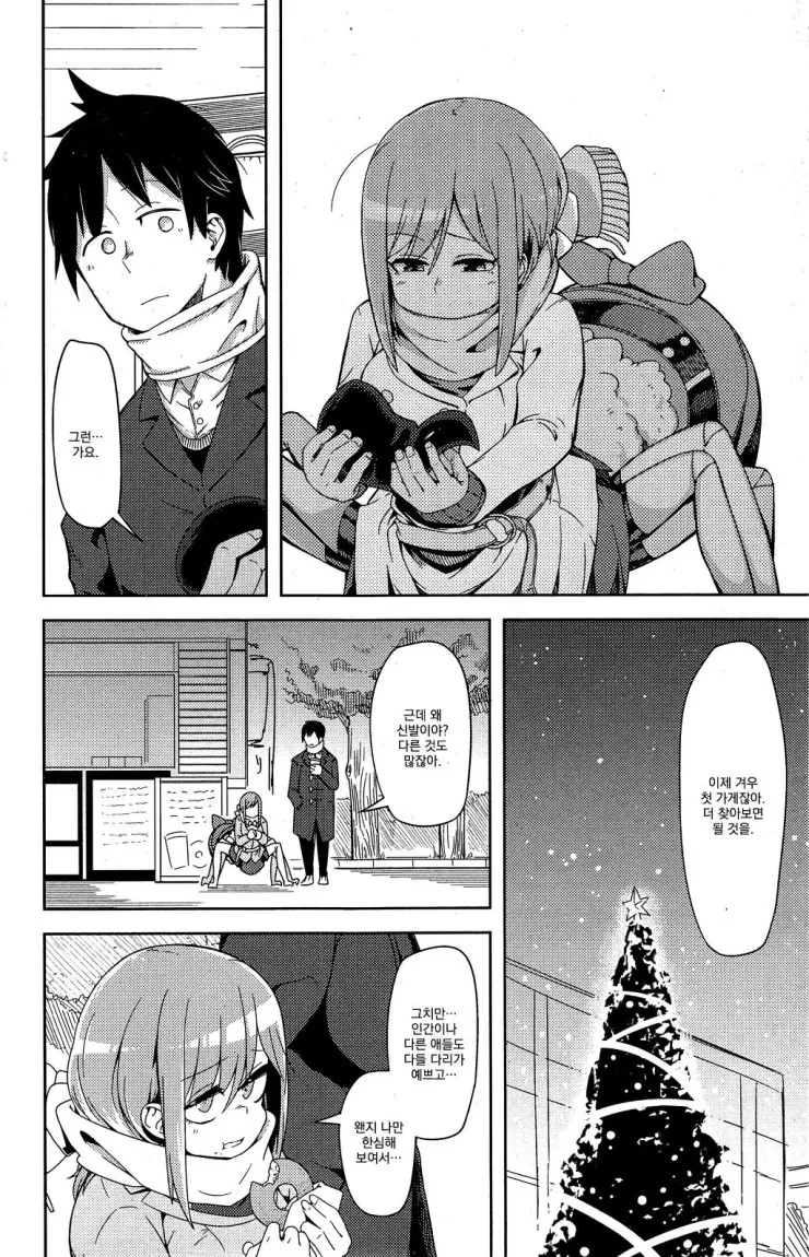 다리 예쁜 여자애랑 사귀는 manga - 이미지 5