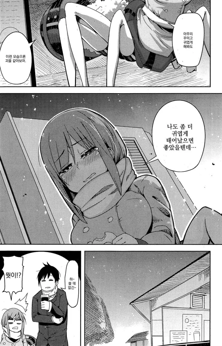 다리 예쁜 여자애랑 사귀는 manga - 이미지 6