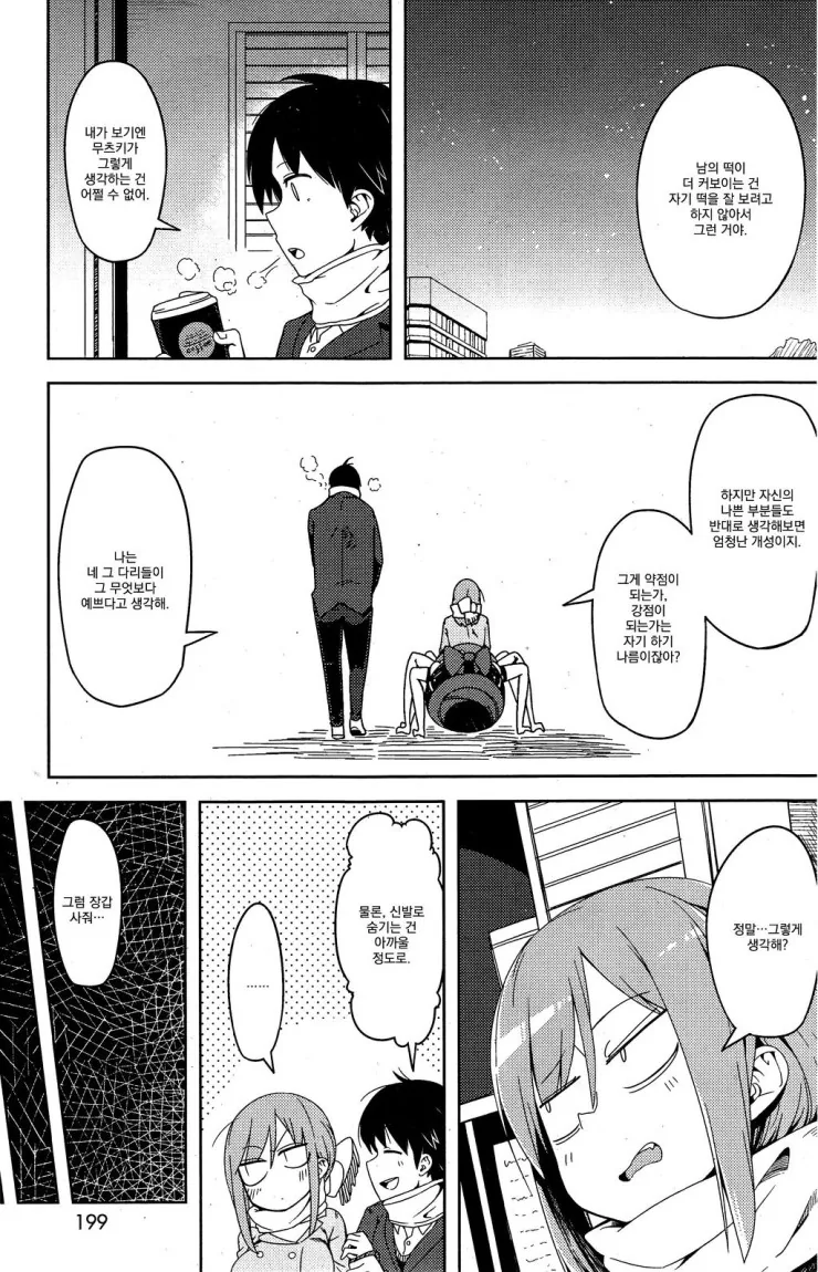 다리 예쁜 여자애랑 사귀는 manga - 이미지 7
