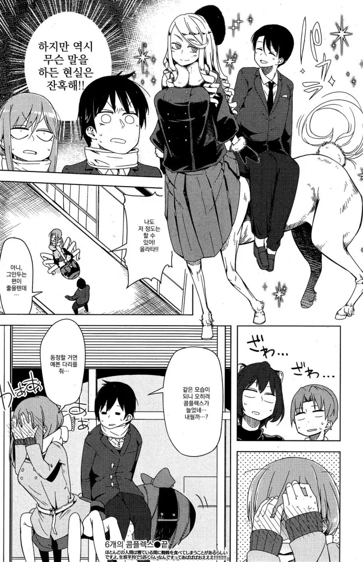 다리 예쁜 여자애랑 사귀는 manga - 이미지 8