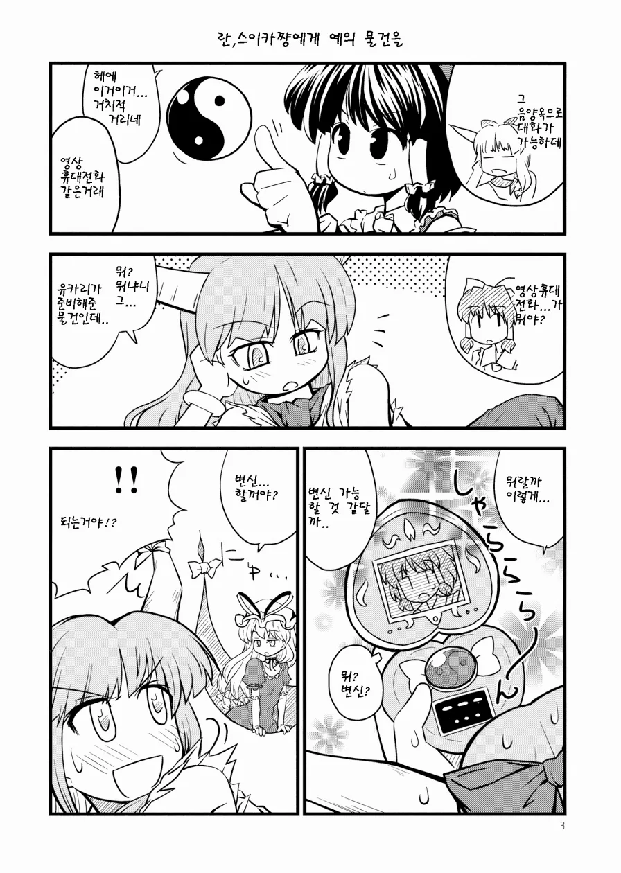 ㅎㅂ, 동방) 크싸레에게 마리사가 둘러싸인 만화.manga - 이미지 3