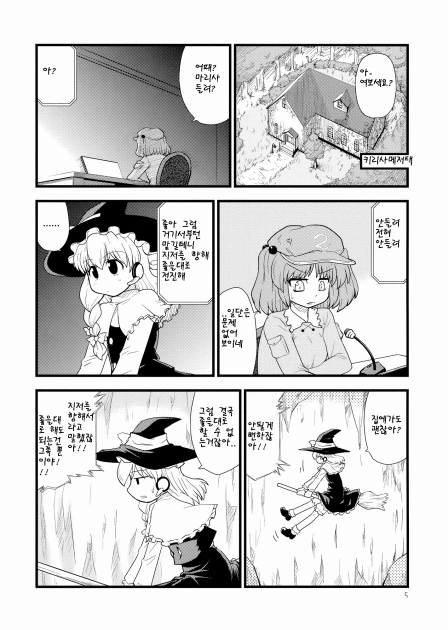 ㅎㅂ, 동방) 크싸레에게 마리사가 둘러싸인 만화.manga - 이미지 5