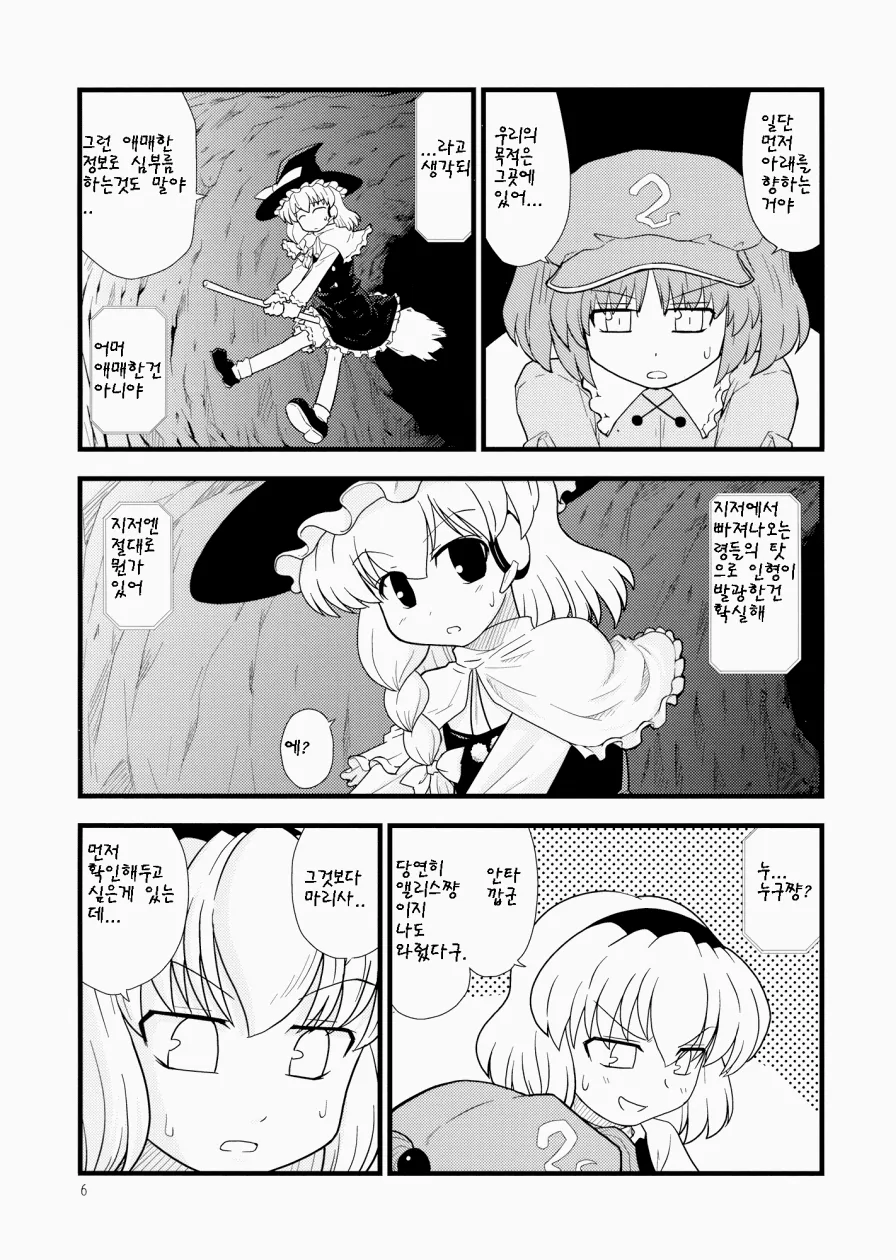 ㅎㅂ, 동방) 크싸레에게 마리사가 둘러싸인 만화.manga - 이미지 6