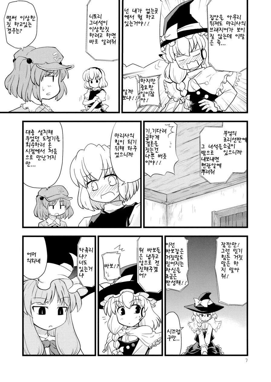 ㅎㅂ, 동방) 크싸레에게 마리사가 둘러싸인 만화.manga - 이미지 7