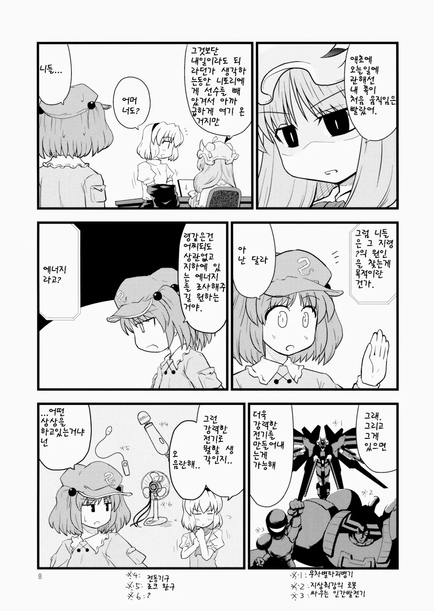 ㅎㅂ, 동방) 크싸레에게 마리사가 둘러싸인 만화.manga - 이미지 8
