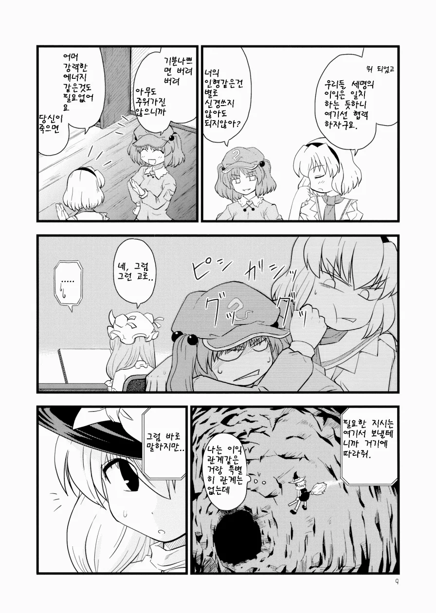 ㅎㅂ, 동방) 크싸레에게 마리사가 둘러싸인 만화.manga - 이미지 9