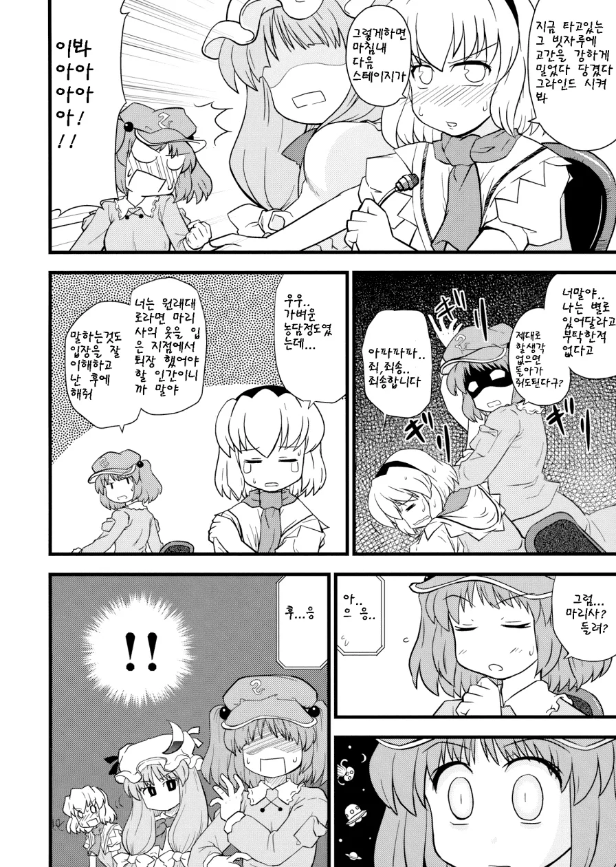 ㅎㅂ, 동방) 크싸레에게 마리사가 둘러싸인 만화.manga - 이미지 10