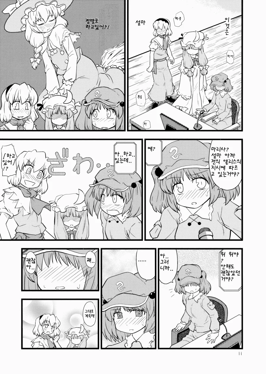 ㅎㅂ, 동방) 크싸레에게 마리사가 둘러싸인 만화.manga - 이미지 11