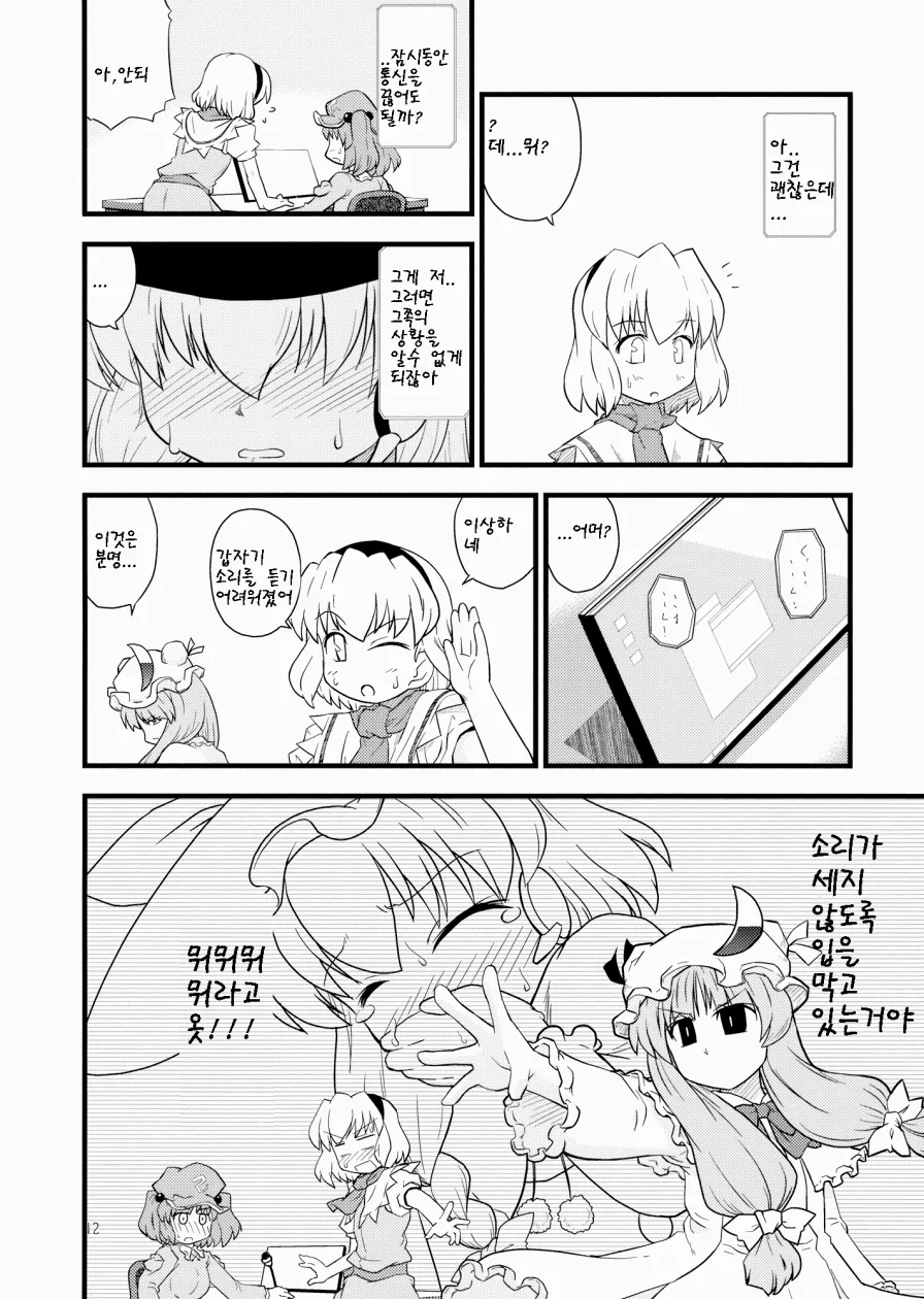 ㅎㅂ, 동방) 크싸레에게 마리사가 둘러싸인 만화.manga - 이미지 12