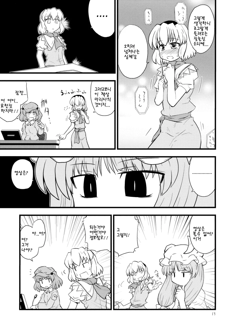 ㅎㅂ, 동방) 크싸레에게 마리사가 둘러싸인 만화.manga - 이미지 13