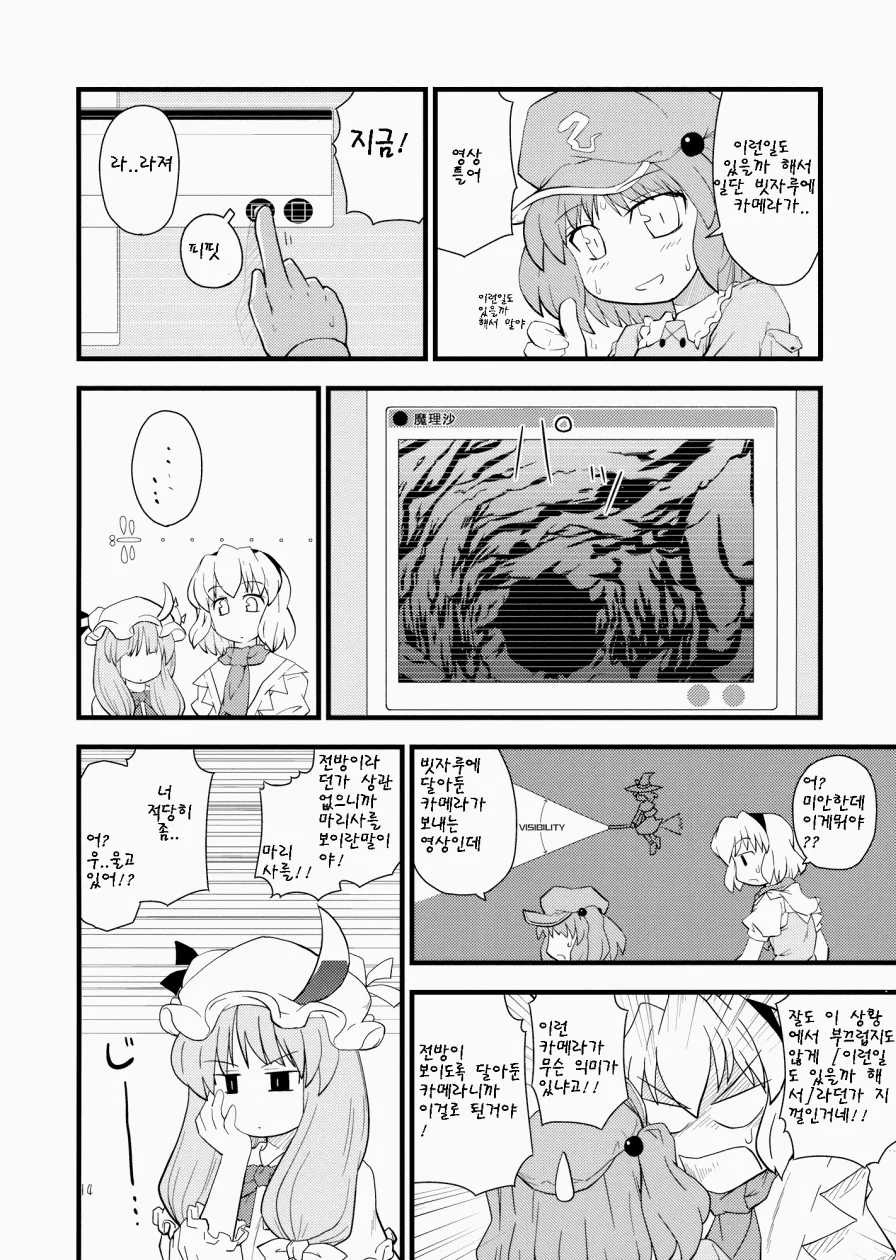 ㅎㅂ, 동방) 크싸레에게 마리사가 둘러싸인 만화.manga - 이미지 14