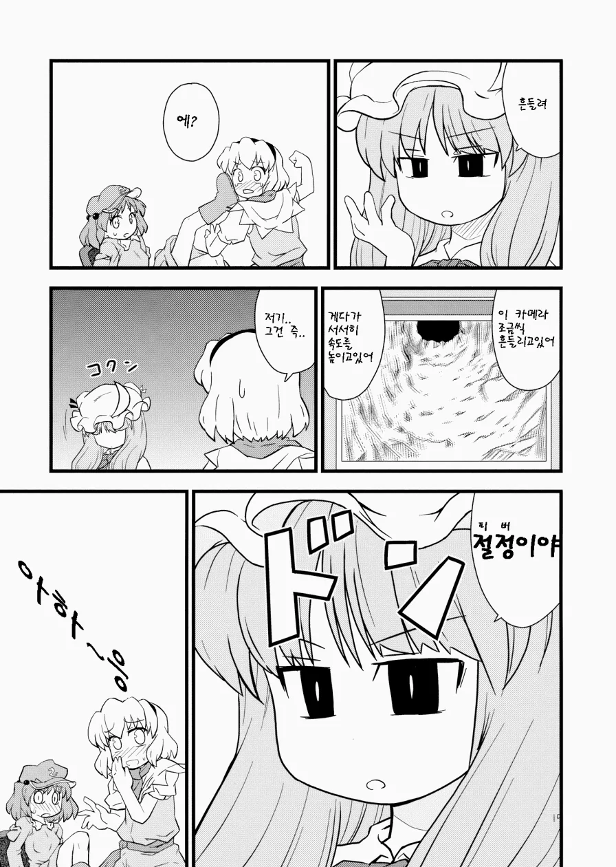 ㅎㅂ, 동방) 크싸레에게 마리사가 둘러싸인 만화.manga - 이미지 15