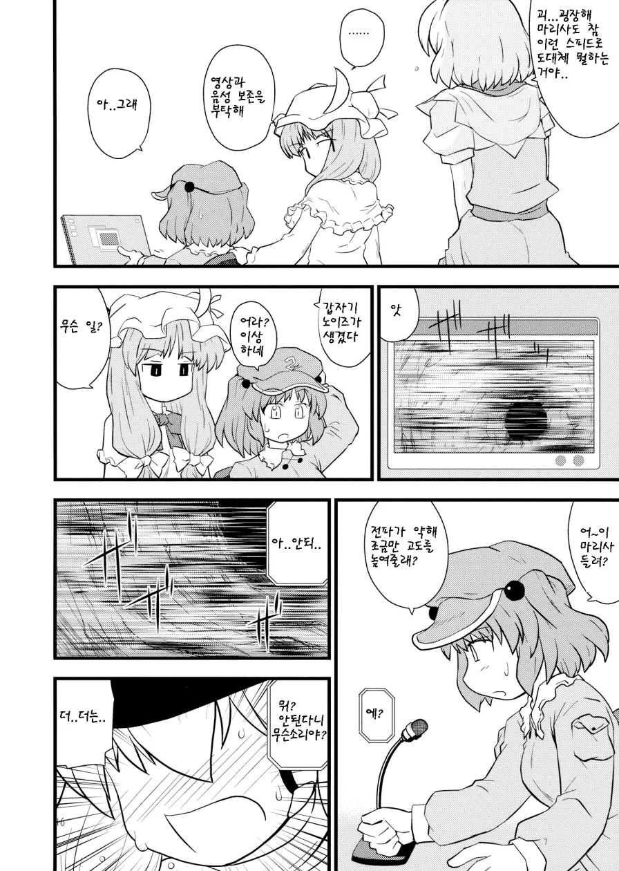 ㅎㅂ, 동방) 크싸레에게 마리사가 둘러싸인 만화.manga - 이미지 16