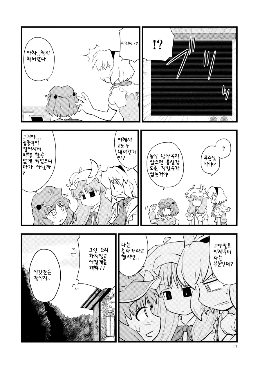 ㅎㅂ, 동방) 크싸레에게 마리사가 둘러싸인 만화.manga - 이미지 17