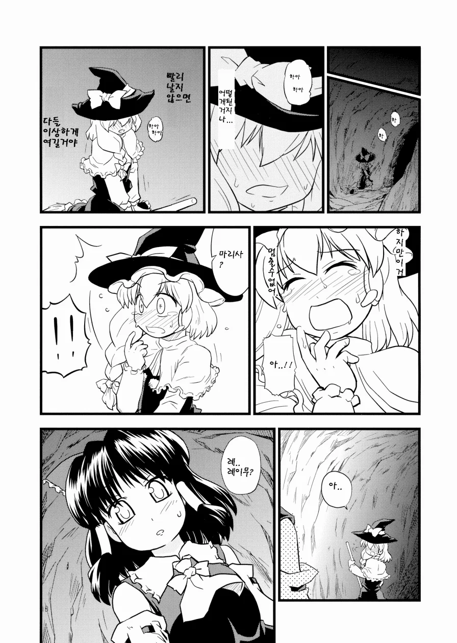 ㅎㅂ, 동방) 크싸레에게 마리사가 둘러싸인 만화.manga - 이미지 18