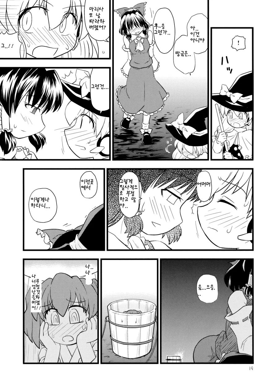 ㅎㅂ, 동방) 크싸레에게 마리사가 둘러싸인 만화.manga - 이미지 19