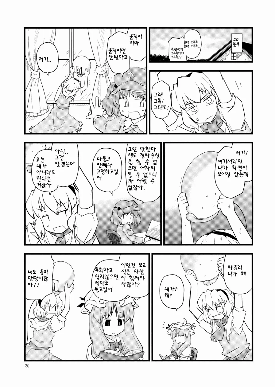 ㅎㅂ, 동방) 크싸레에게 마리사가 둘러싸인 만화.manga - 이미지 20