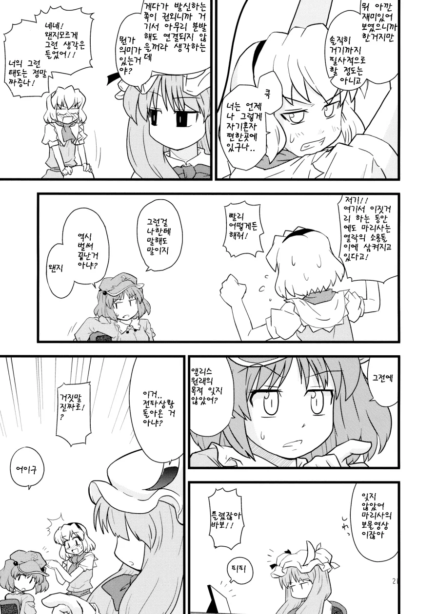 ㅎㅂ, 동방) 크싸레에게 마리사가 둘러싸인 만화.manga - 이미지 21