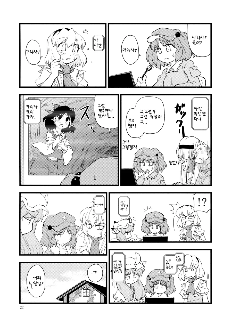 ㅎㅂ, 동방) 크싸레에게 마리사가 둘러싸인 만화.manga - 이미지 22