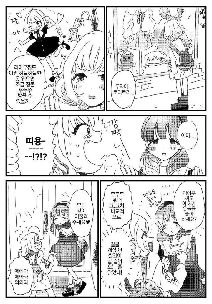[@] 마유와 쇼핑하는 리아무.Manwha