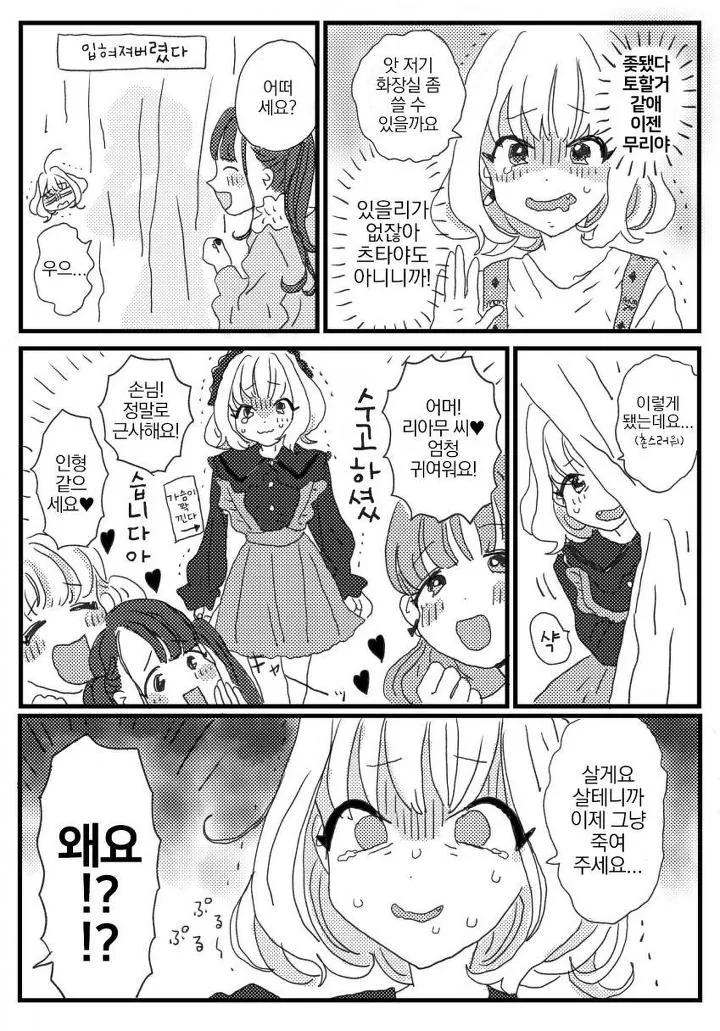 [@] 마유와 쇼핑하는 리아무.Manwha - 이미지 3
