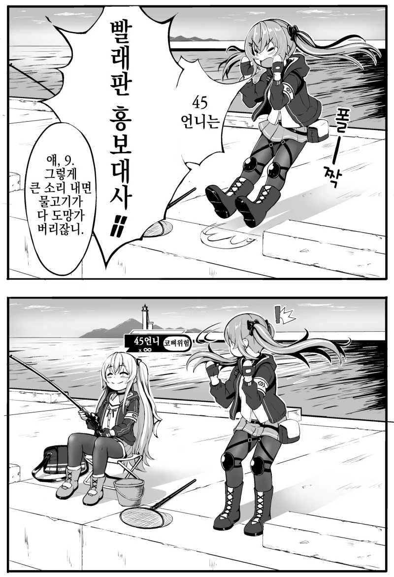 소전)ump9가 소리지르는.manhwa - 이미지 3