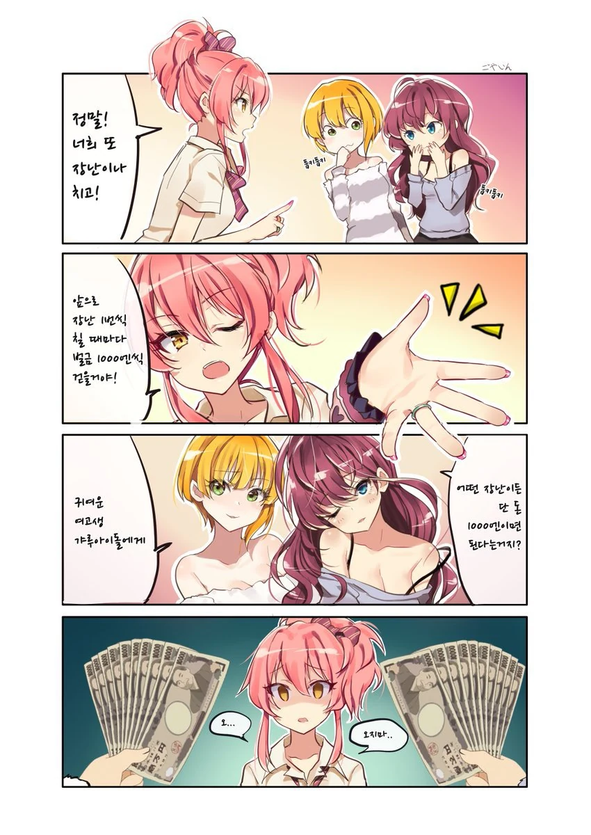 @)장난칠때마다 미카가 돈받는.manhwa