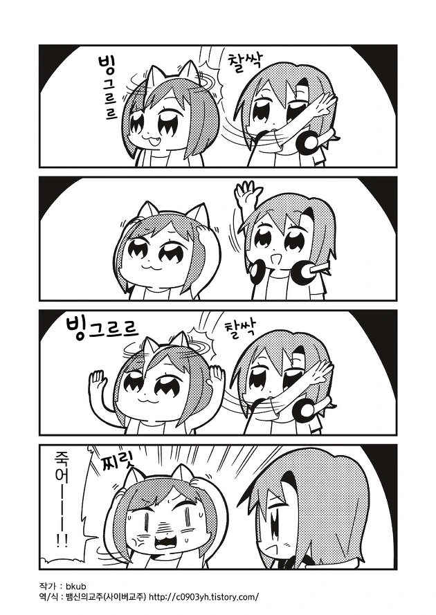 @)미쿠냥 괴롭히는 만화