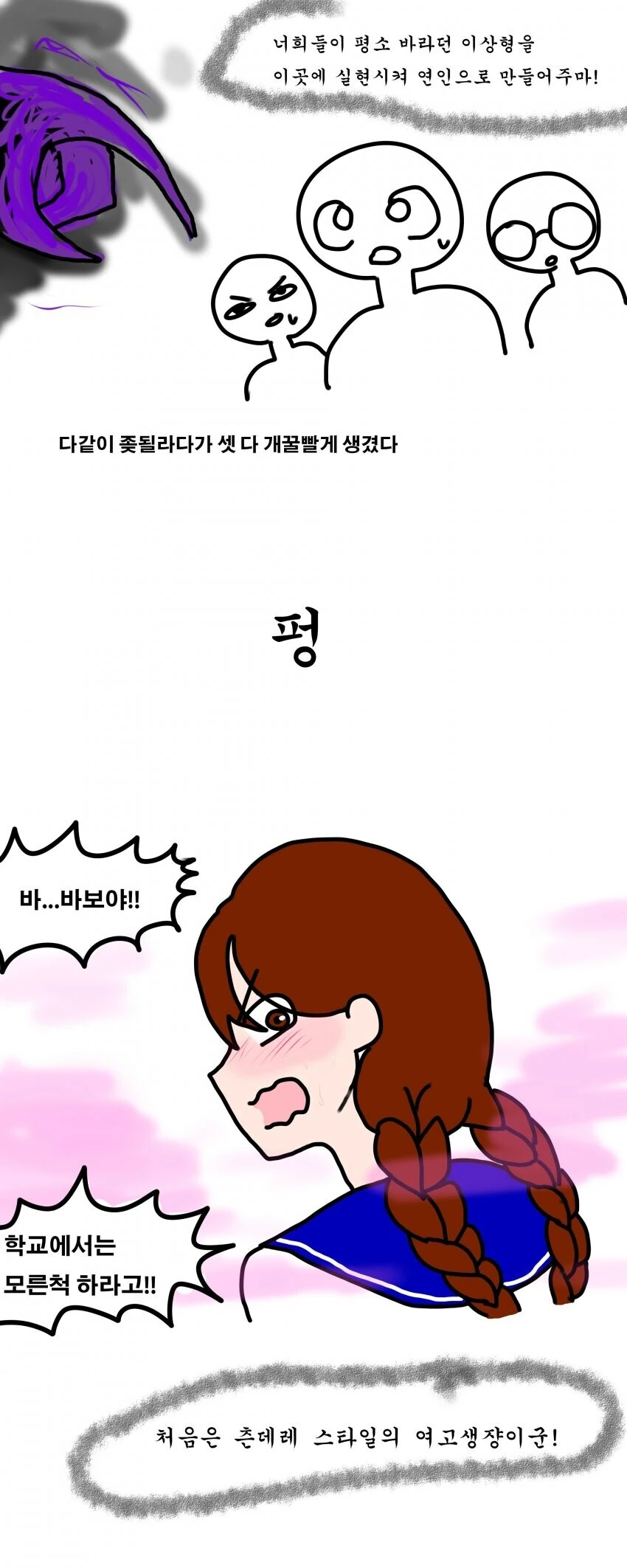 수상한 택배를 받는 만화 - 이미지 3